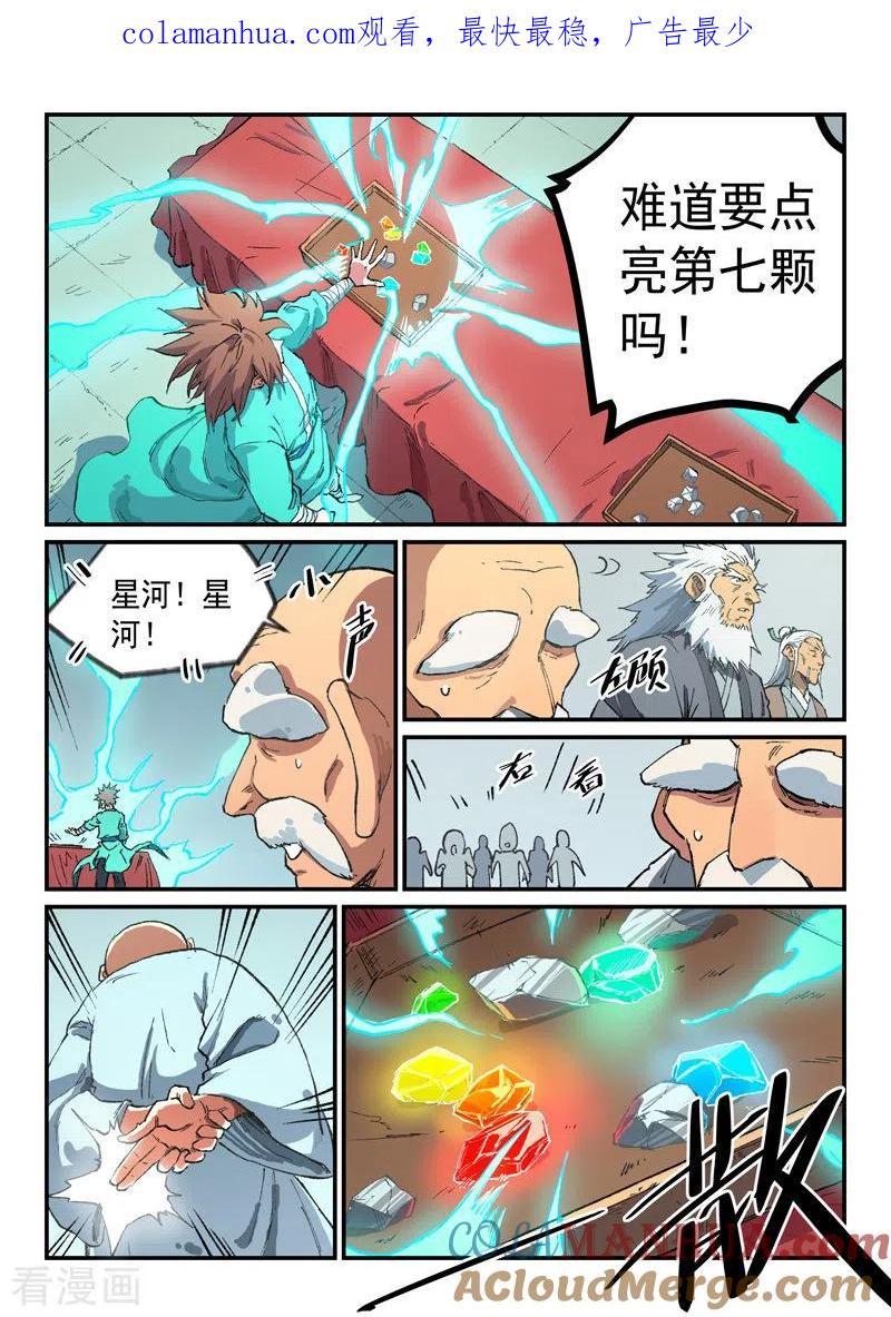 《星武神诀》第492话 第1页