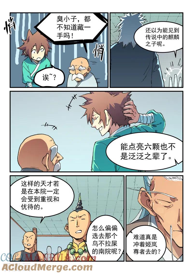《星武神诀》第492话 第3页