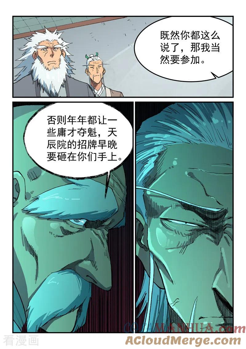 《星武神诀》第492话 第7页
