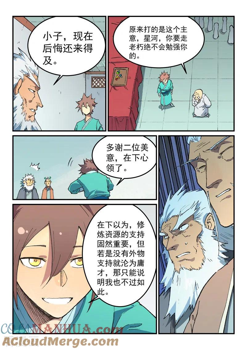 《星武神诀》第492话 第5页