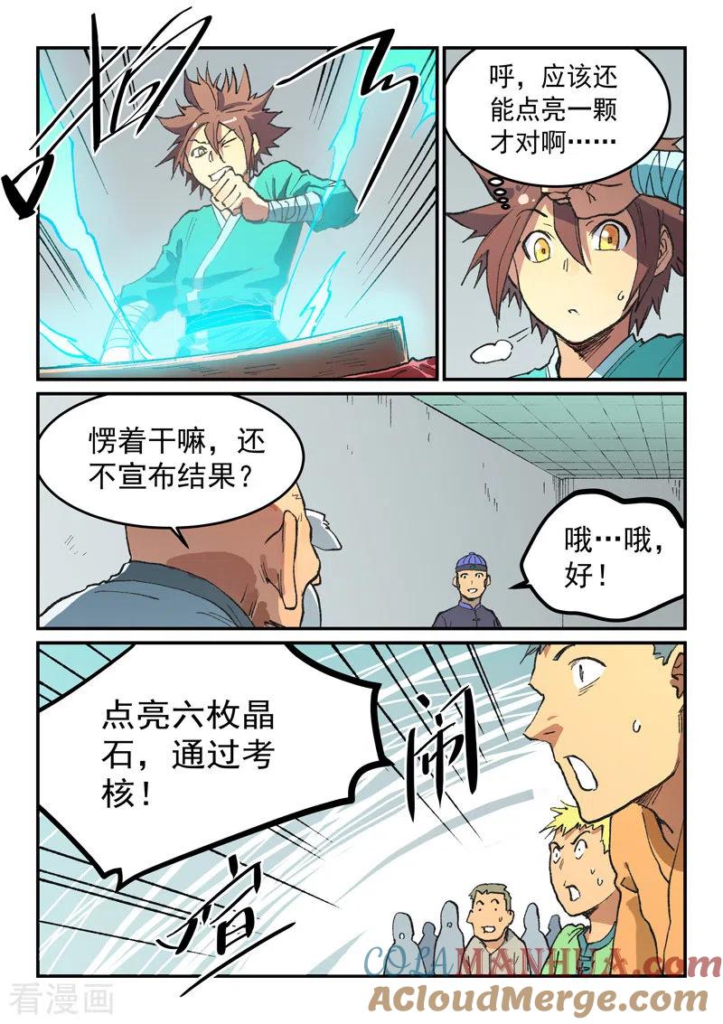 《星武神诀》第492话 第2页