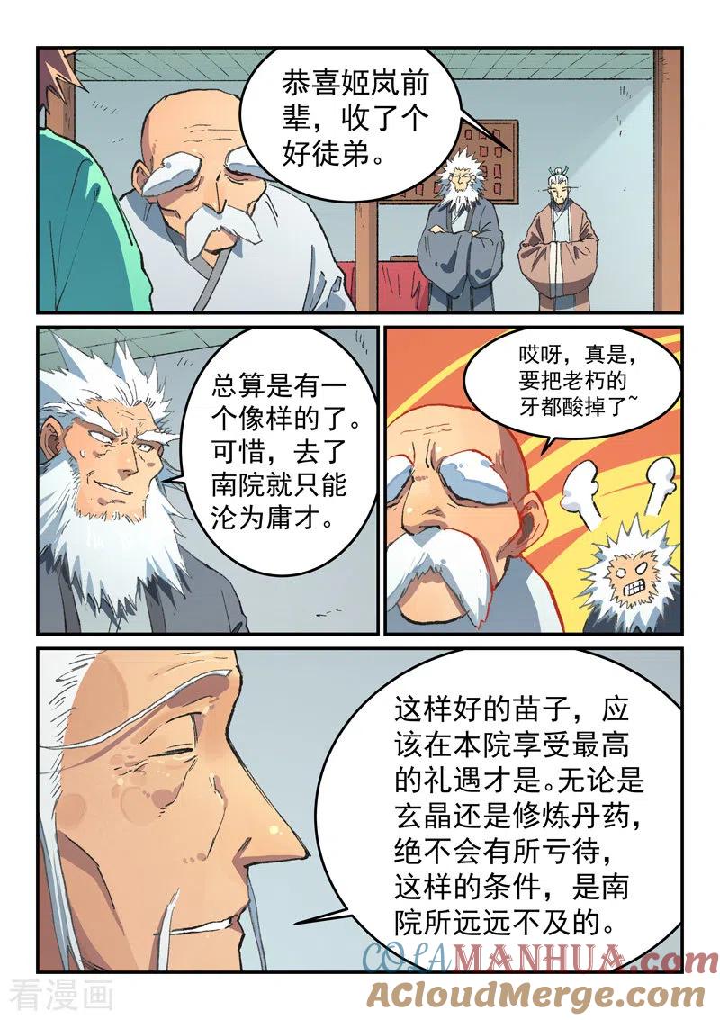 《星武神诀》第492话 第4页