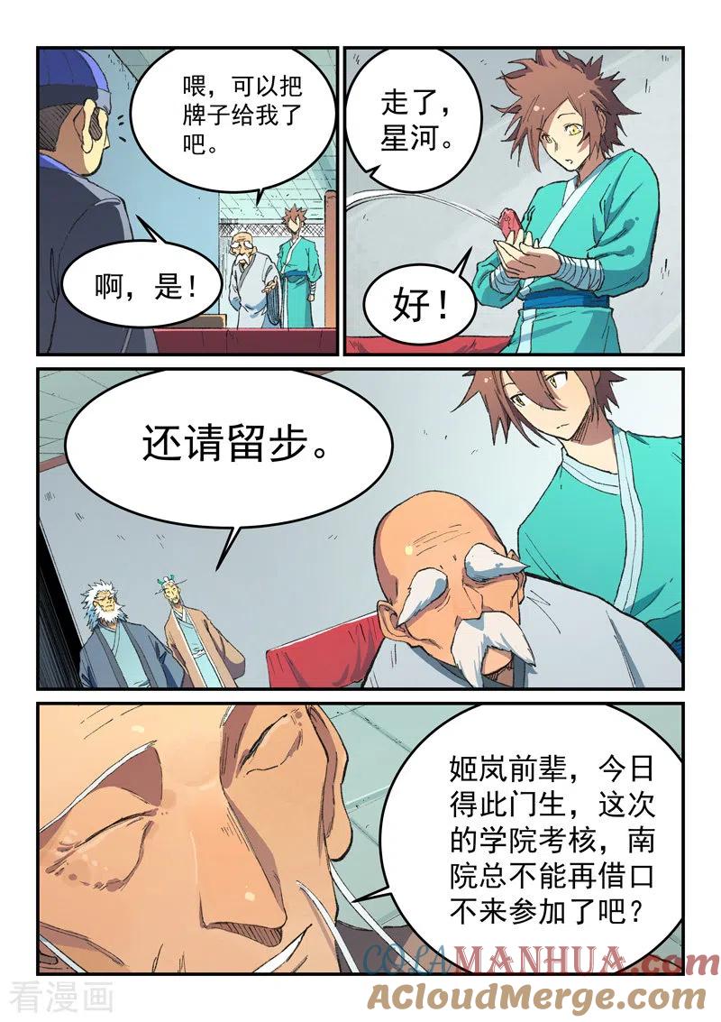 《星武神诀》第492话 第6页
