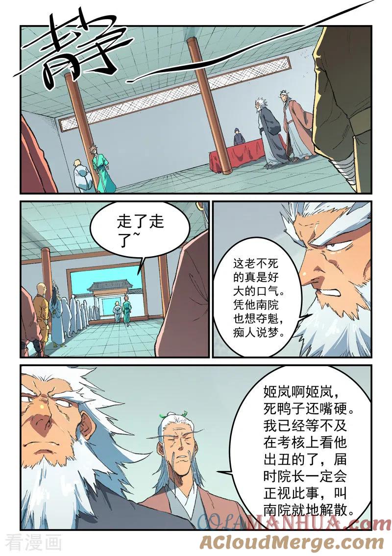 《星武神诀》第492话 第8页
