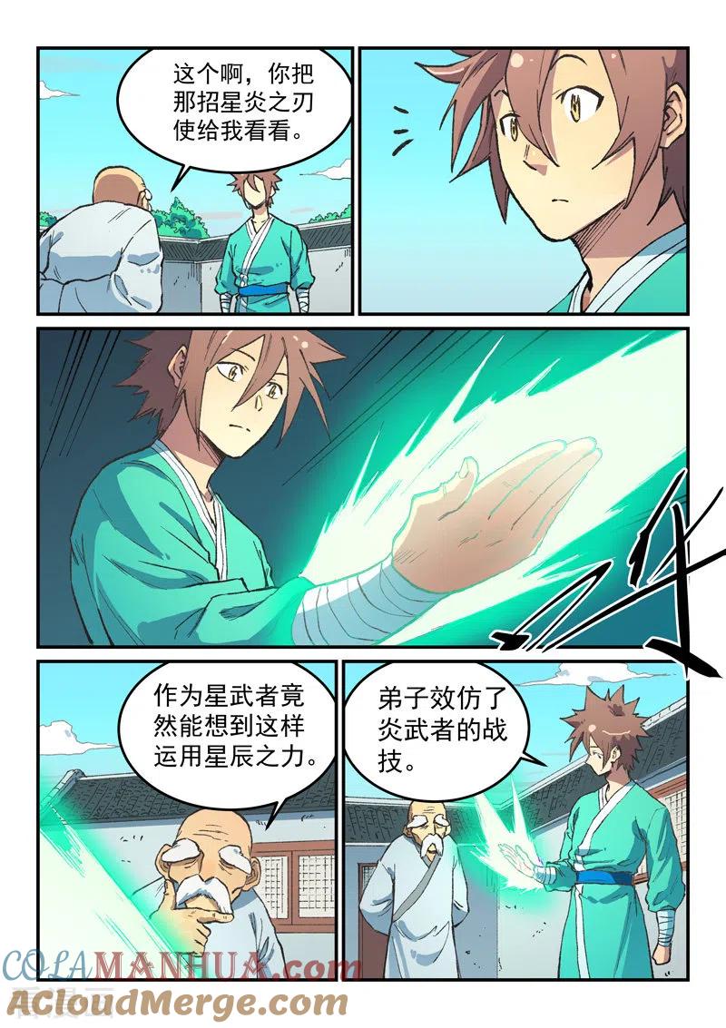《星武神诀》第493话 第8页