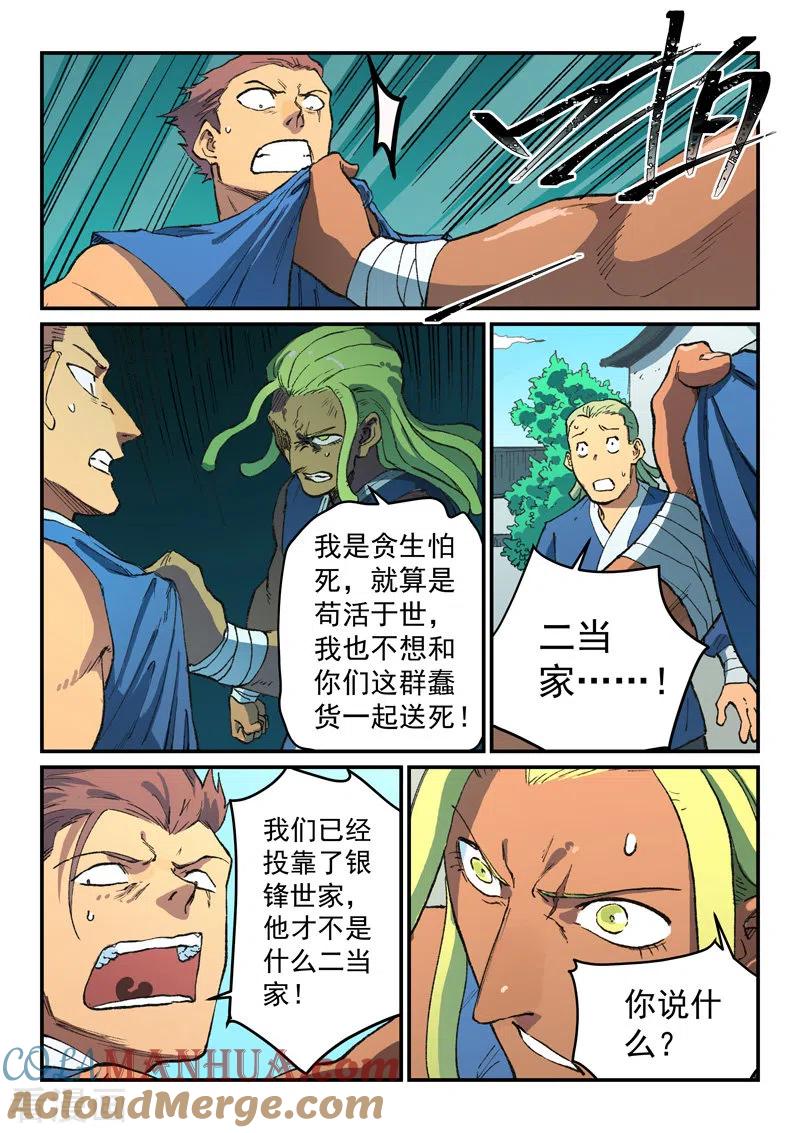 《星武神诀》第493话 第3页