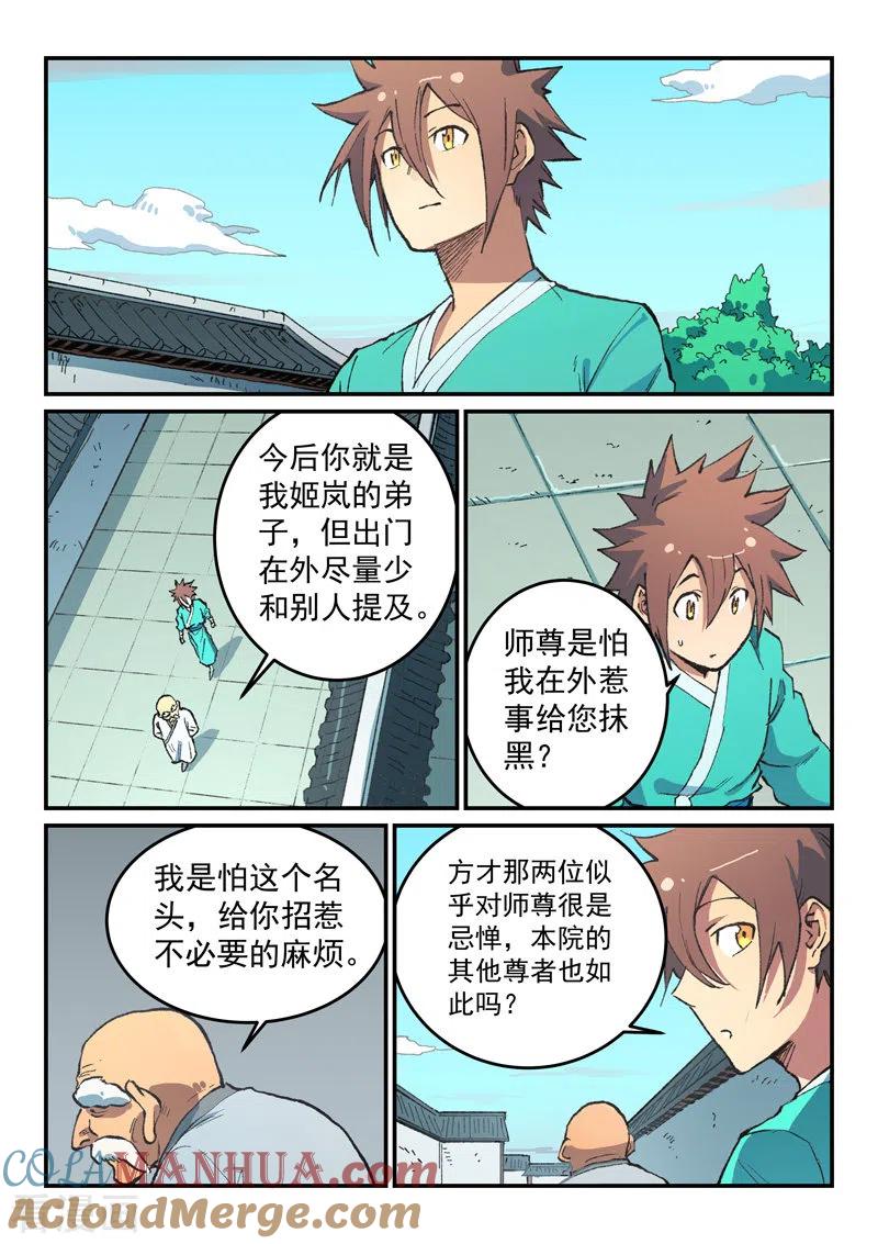 《星武神诀》第493话 第6页