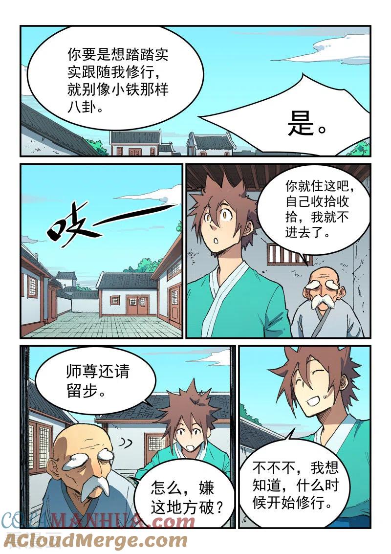 《星武神诀》第493话 第7页