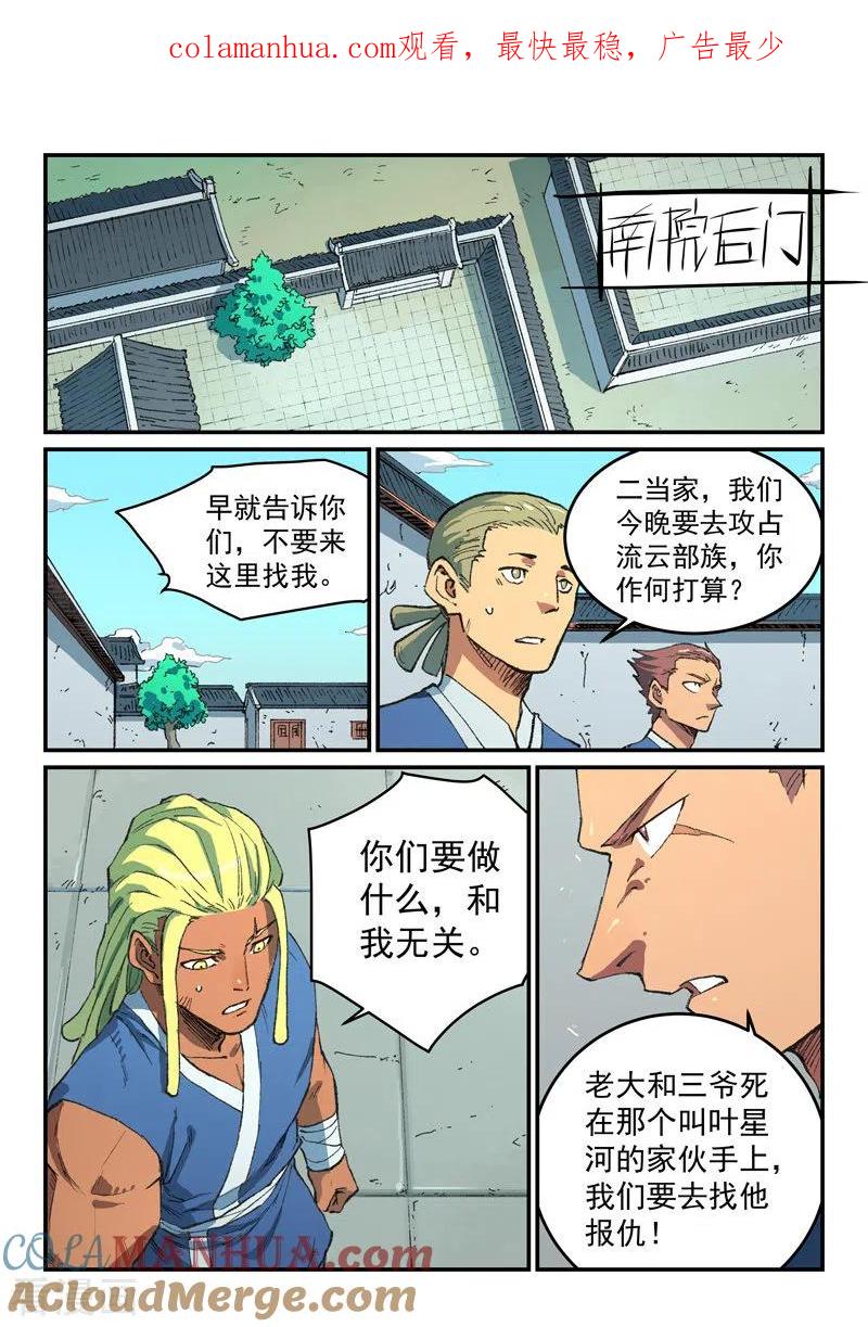 《星武神诀》第493话 第1页