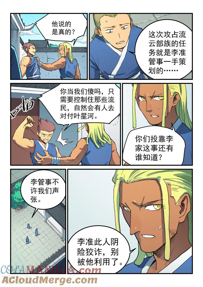 《星武神诀》第493话 第4页