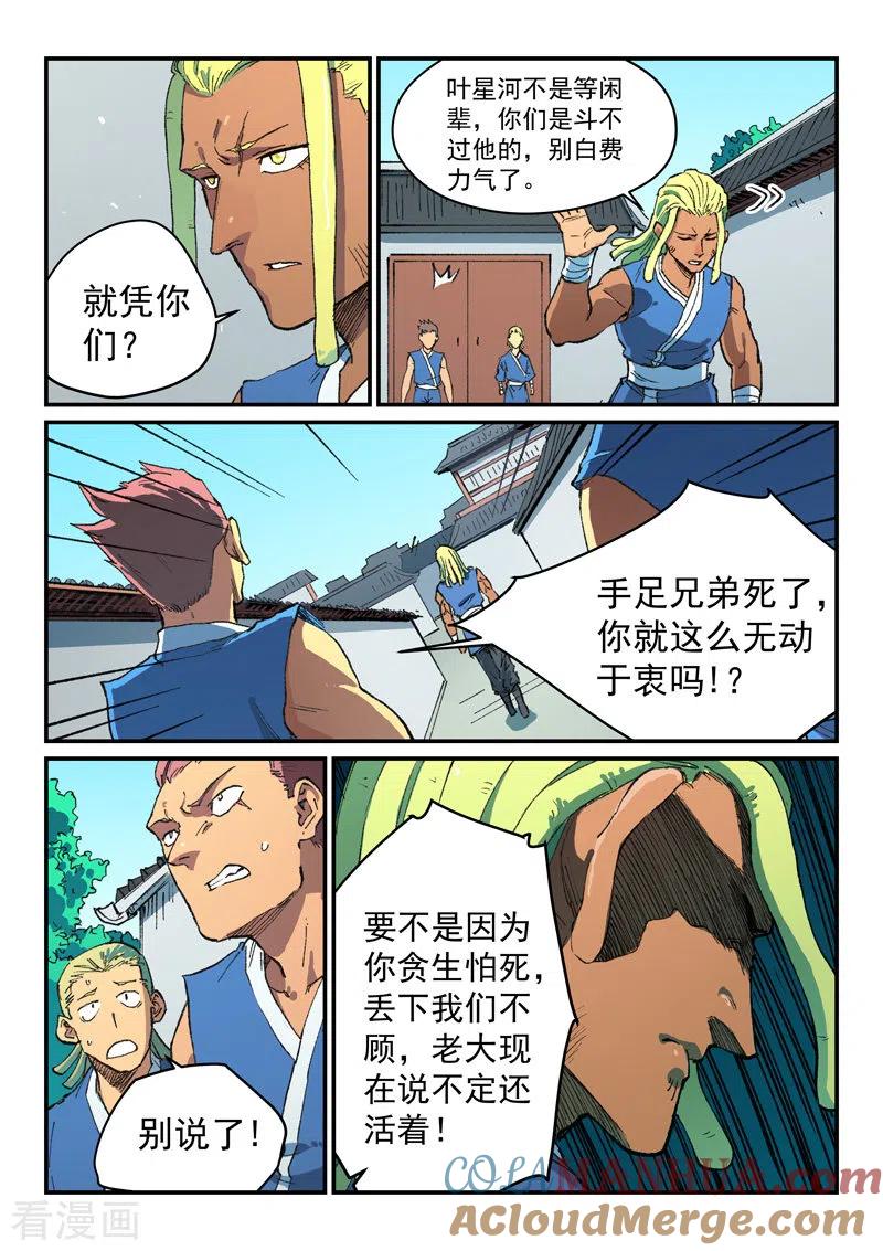 《星武神诀》第493话 第2页