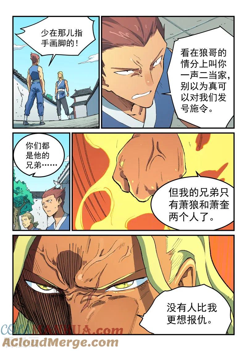 《星武神诀》第493话 第5页