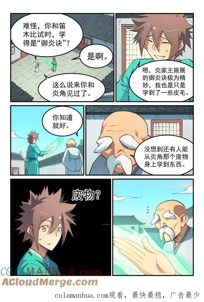 《星武神诀》第493话 第9页
