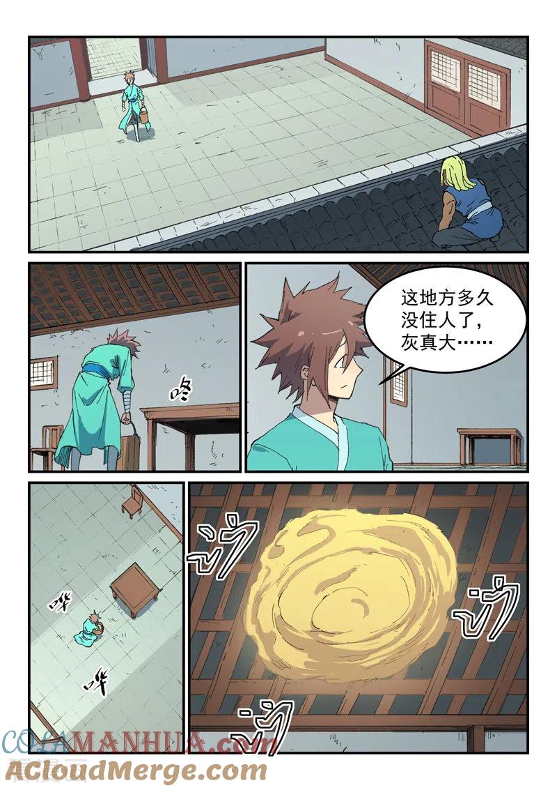 《星武神诀》第494话 第6页