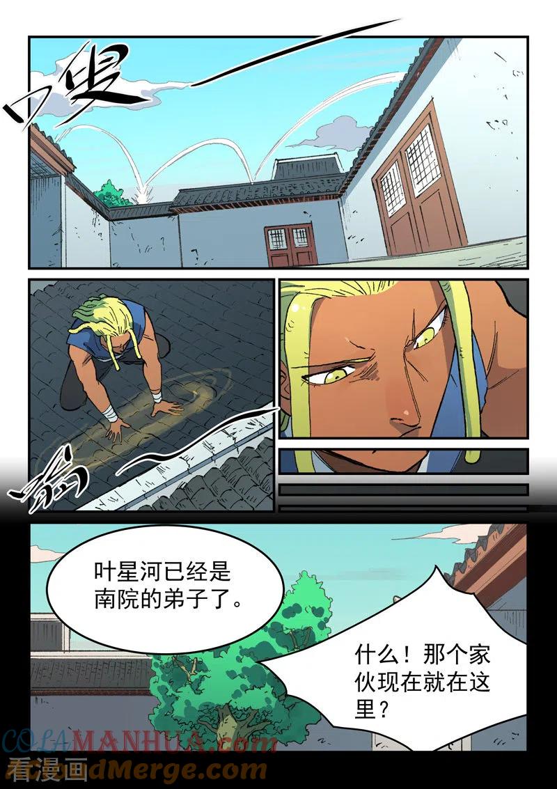 《星武神诀》第494话 第4页