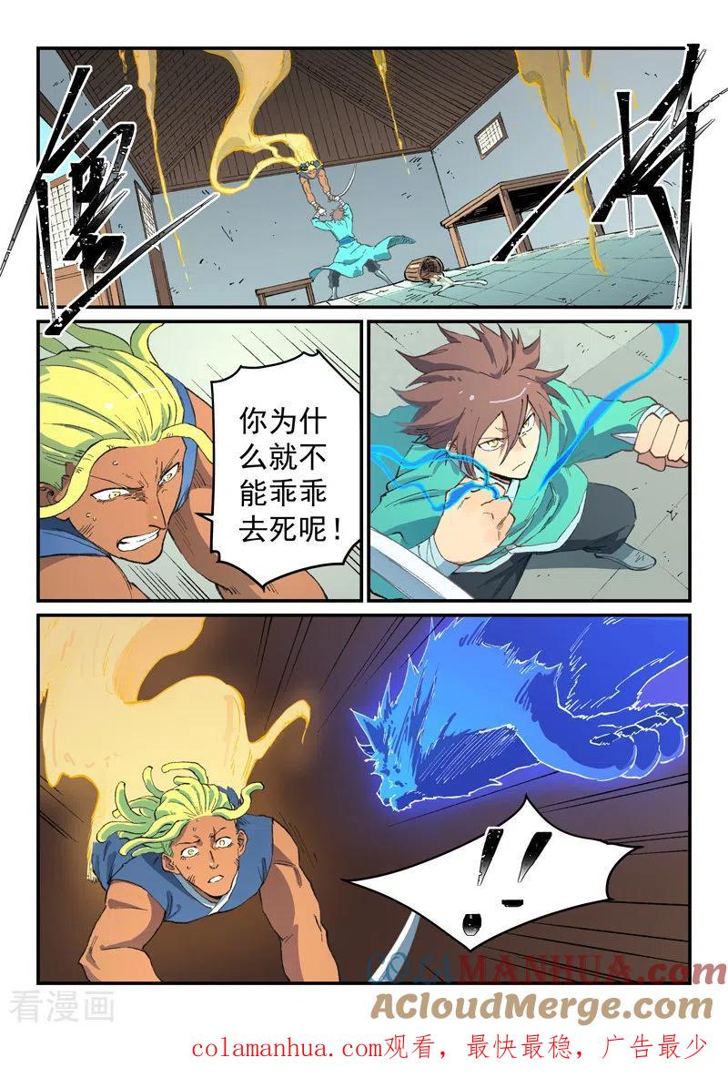 《星武神诀》第494话 第9页