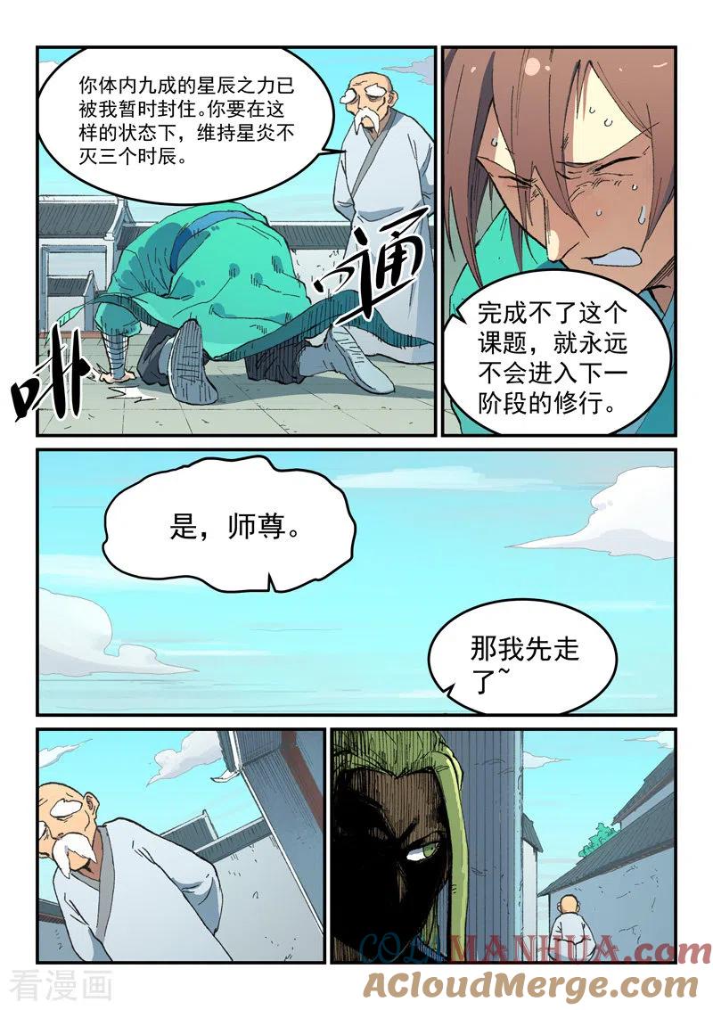 《星武神诀》第494话 第2页