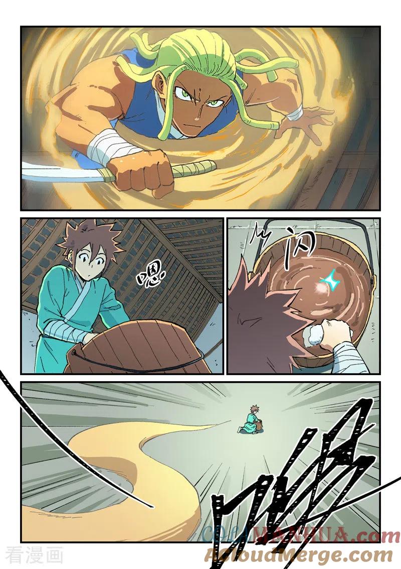 《星武神诀》第494话 第7页