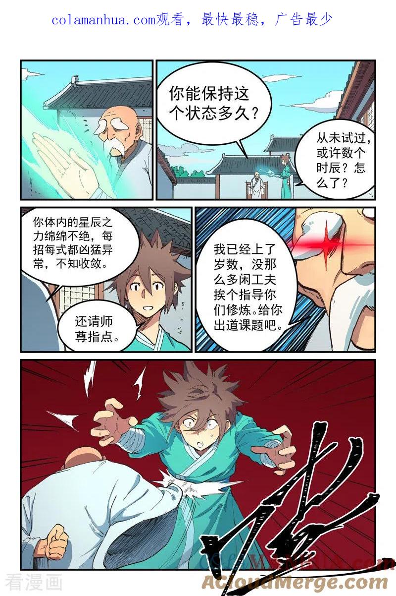 《星武神诀》第494话 第1页