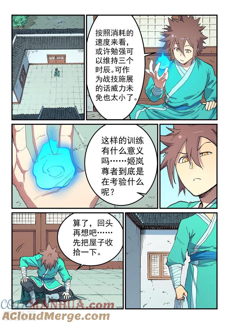 《星武神诀》第494话 第3页