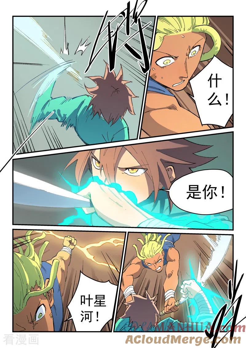 《星武神诀》第494话 第8页