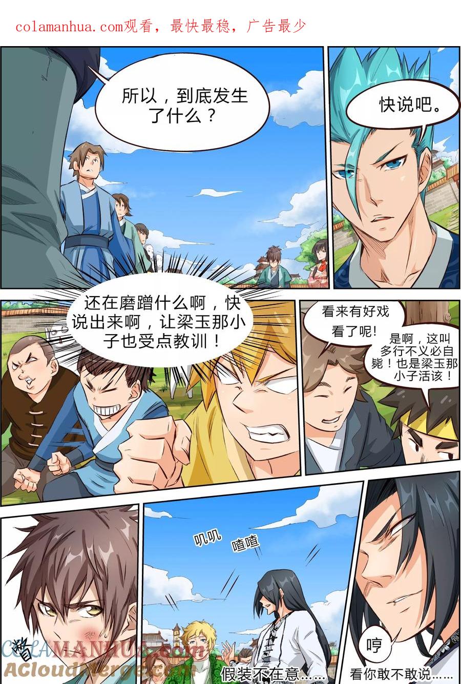 《星武神诀》第4话 第1页