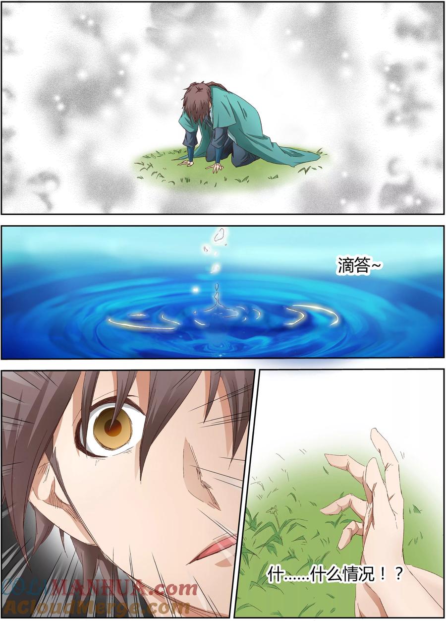 《星武神诀》第4话 第5页