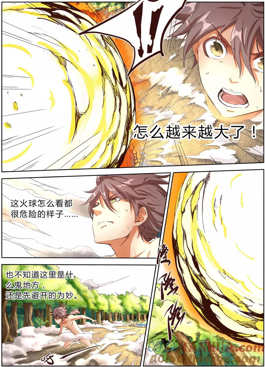 《星武神诀》第4话 第12页
