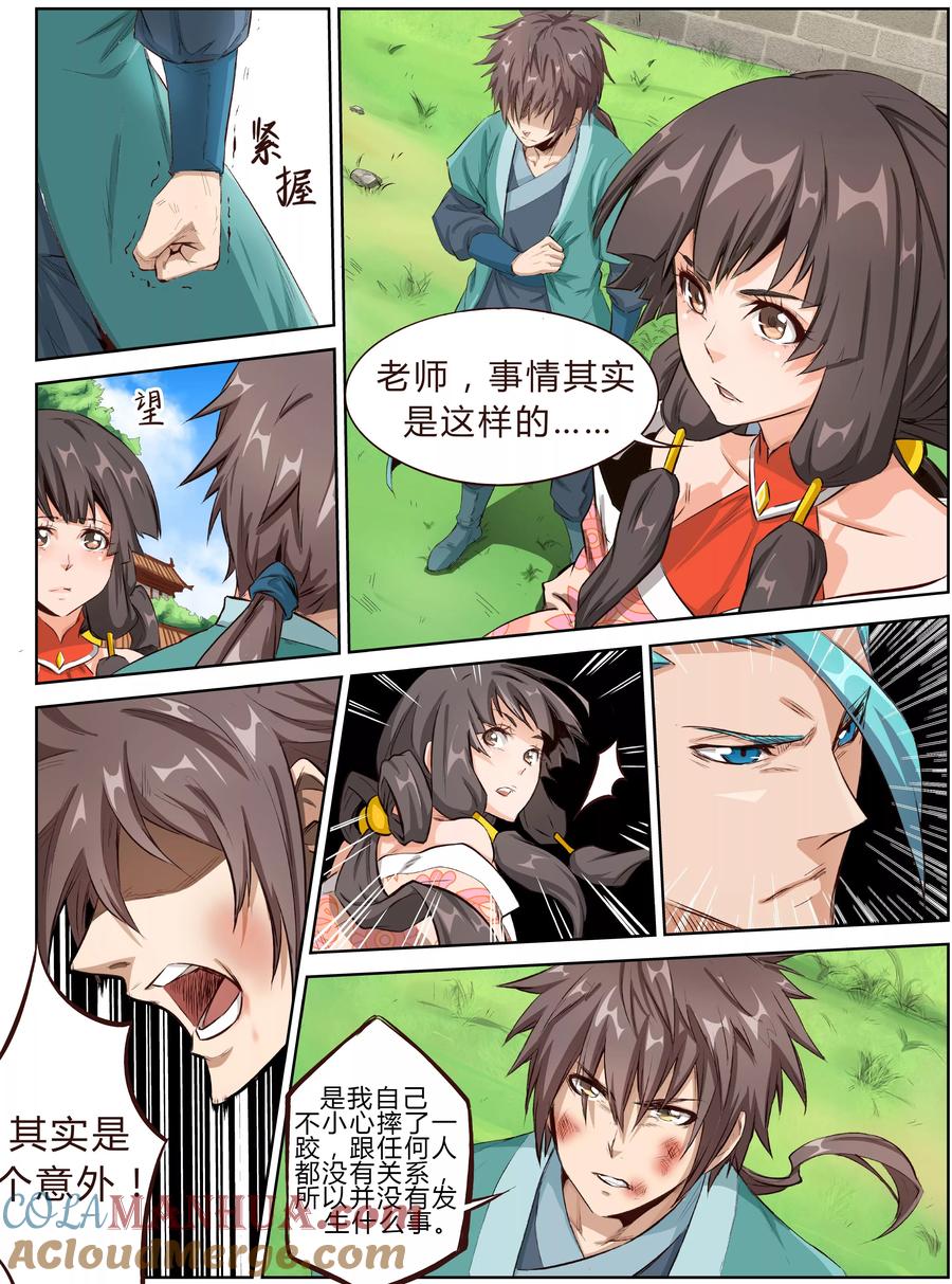 《星武神诀》第4话 第2页