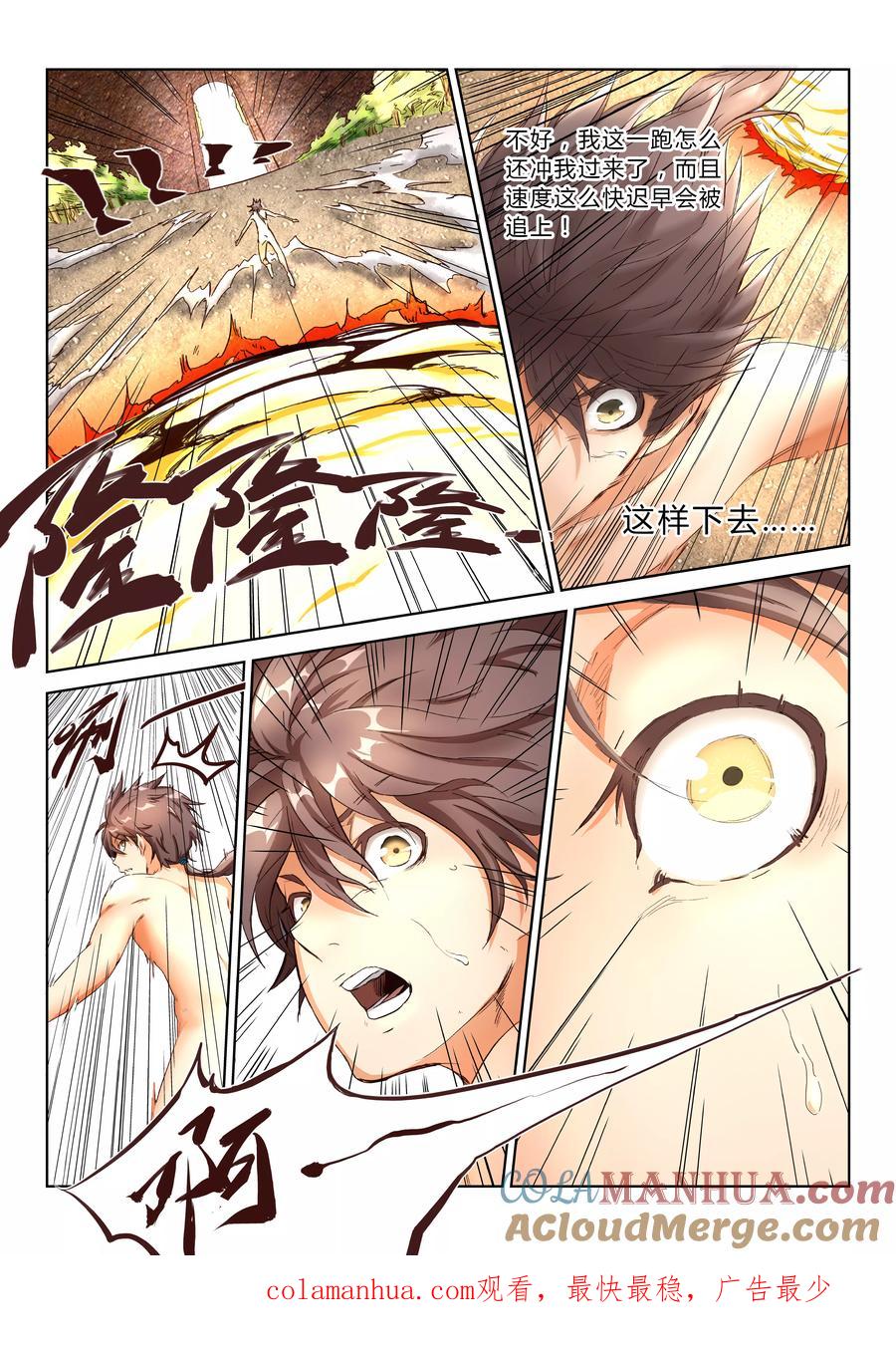 《星武神诀》第4话 第13页