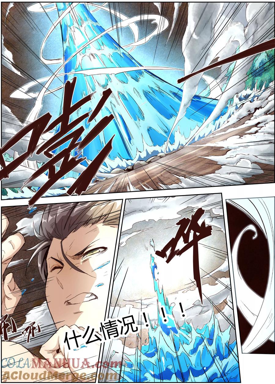 《星武神诀》第4话 第10页
