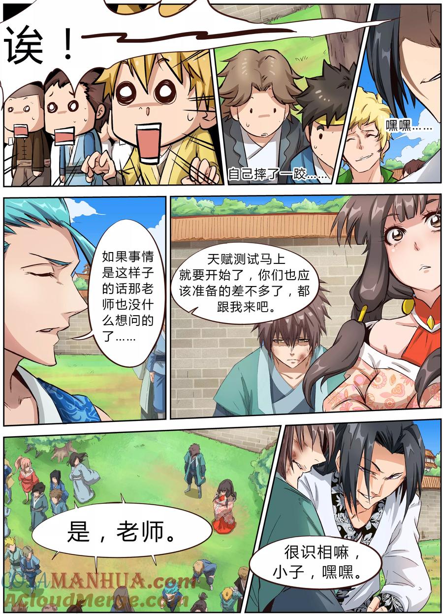 《星武神诀》第4话 第3页