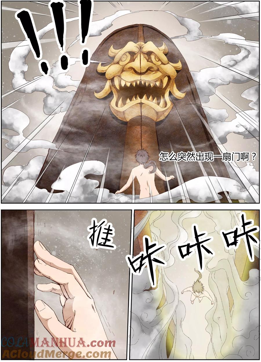 《星武神诀》第4话 第7页