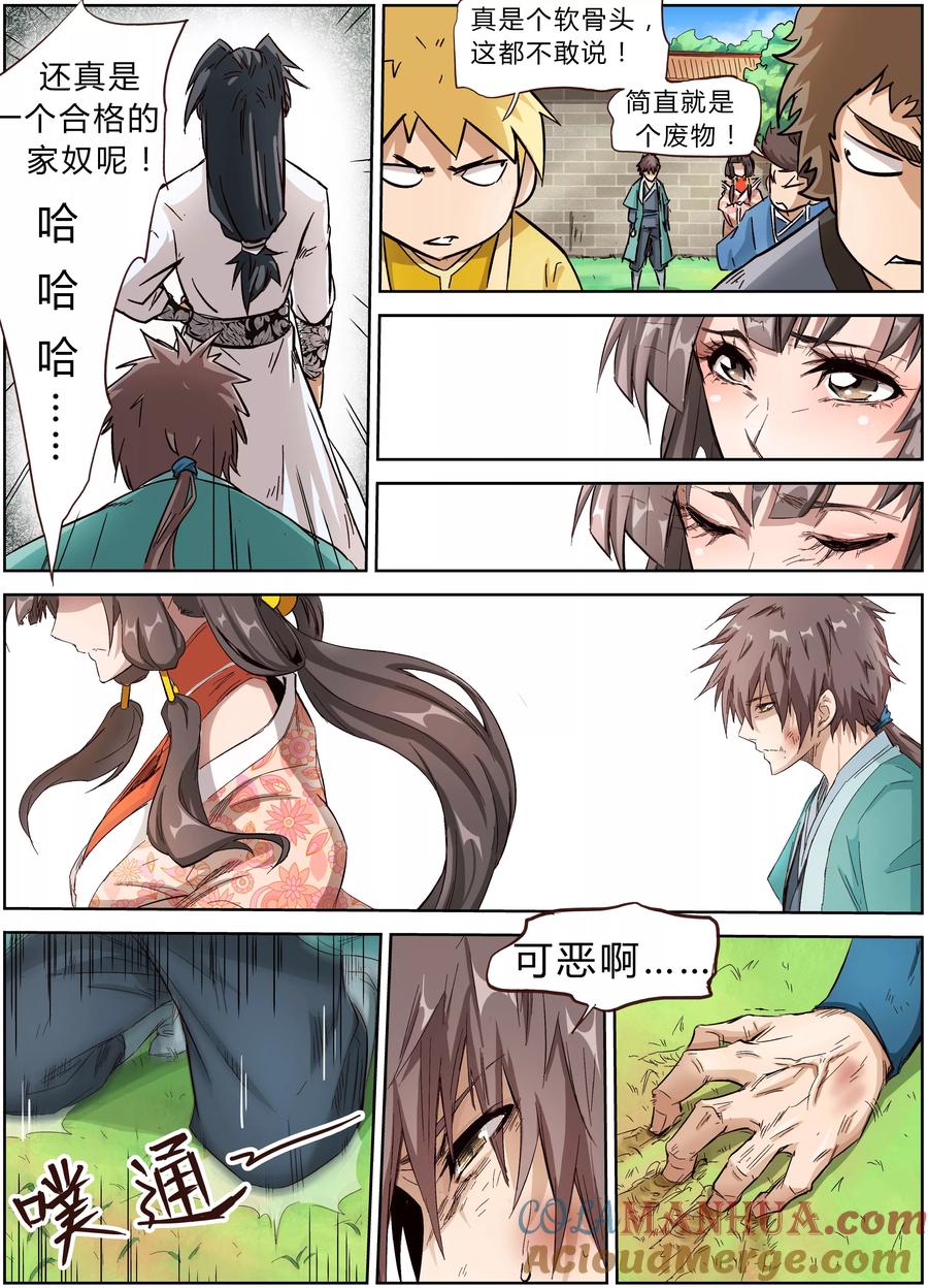 《星武神诀》第4话 第4页