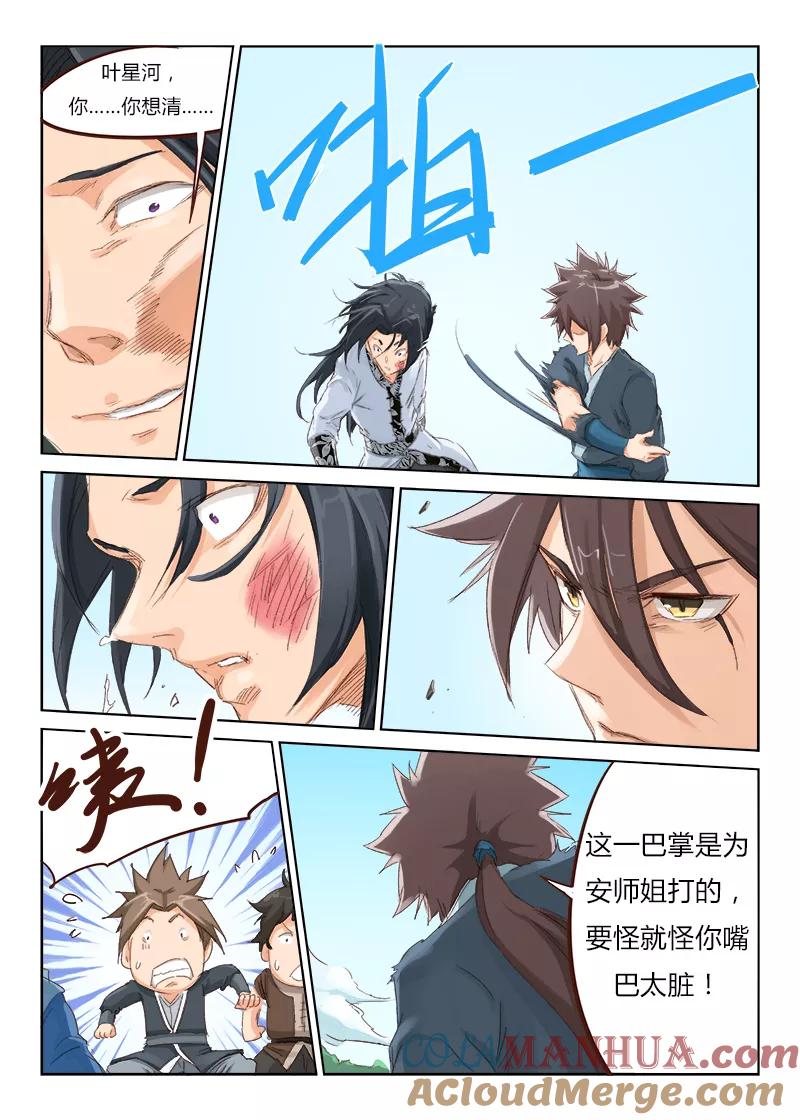 《星武神诀》第49话 第6页