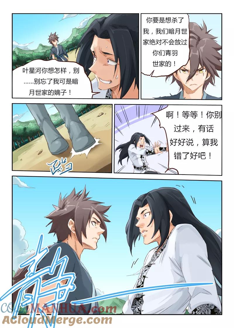 《星武神诀》第49话 第5页