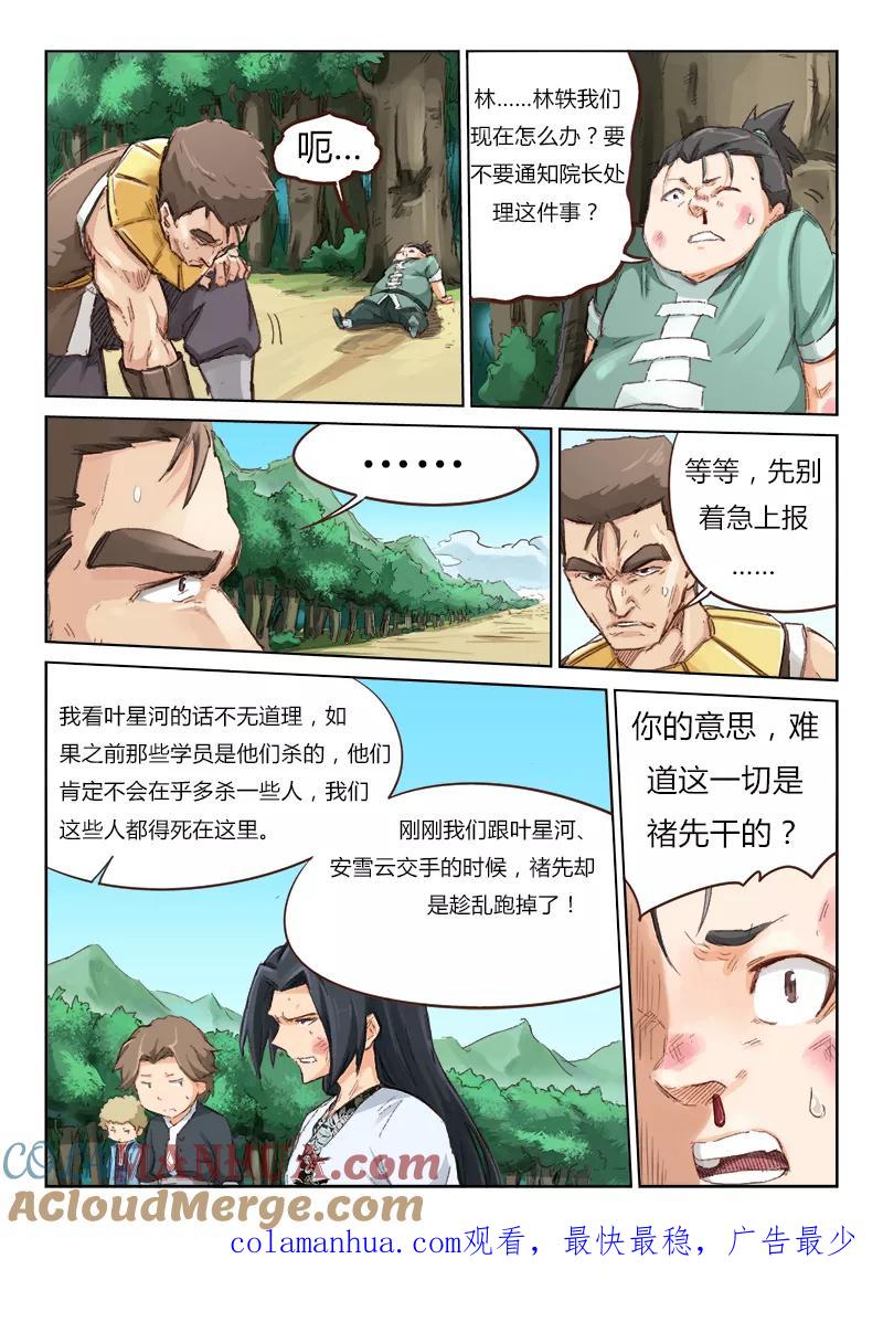 《星武神诀》第49话 第9页