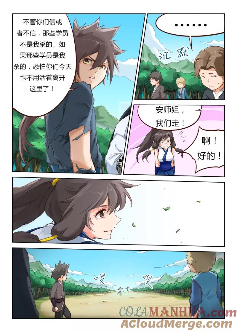 《星武神诀》第49话 第8页