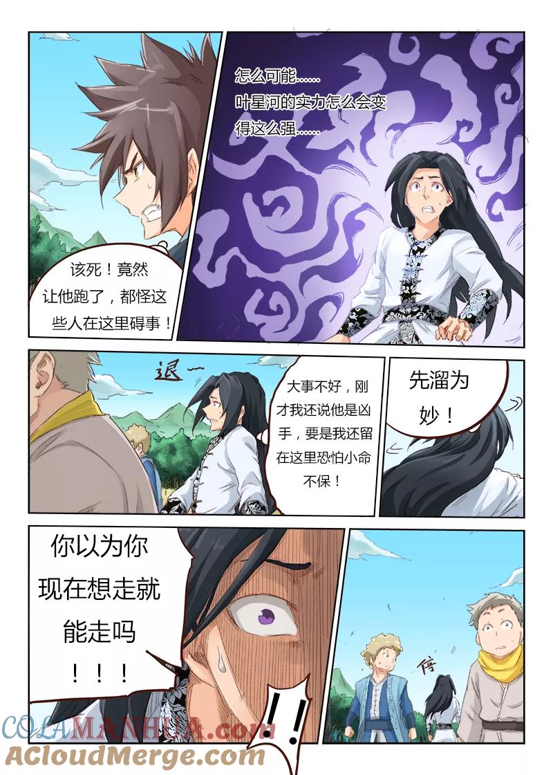 《星武神诀》第49话 第4页