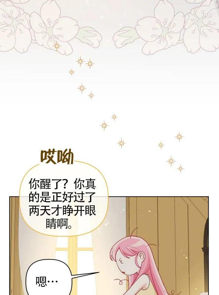 为附身者的特惠 - 第88话 - 第8张图