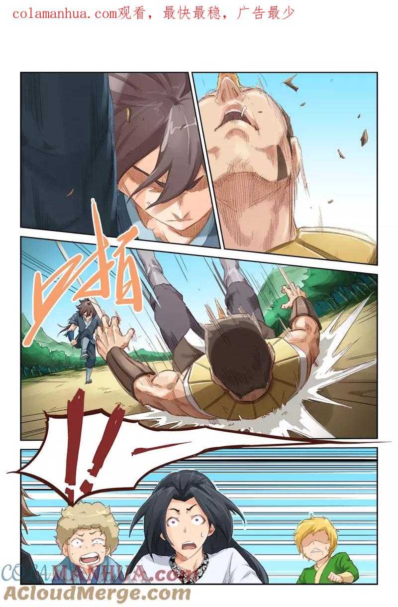 《星武神诀》第49话 第1页