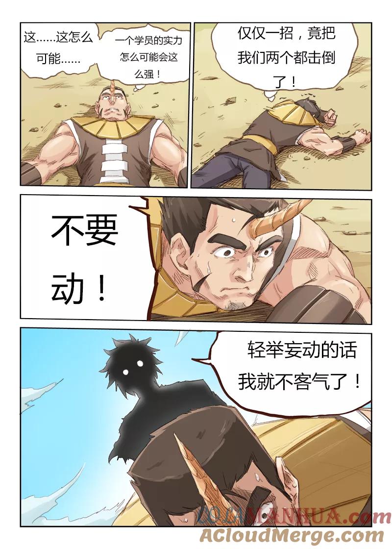 《星武神诀》第49话 第2页