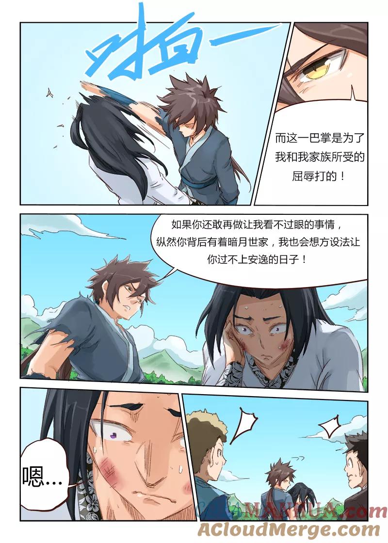 《星武神诀》第49话 第7页