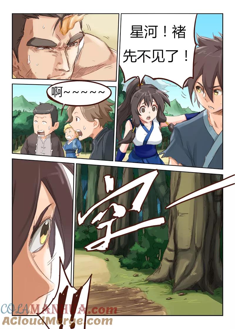 《星武神诀》第49话 第3页