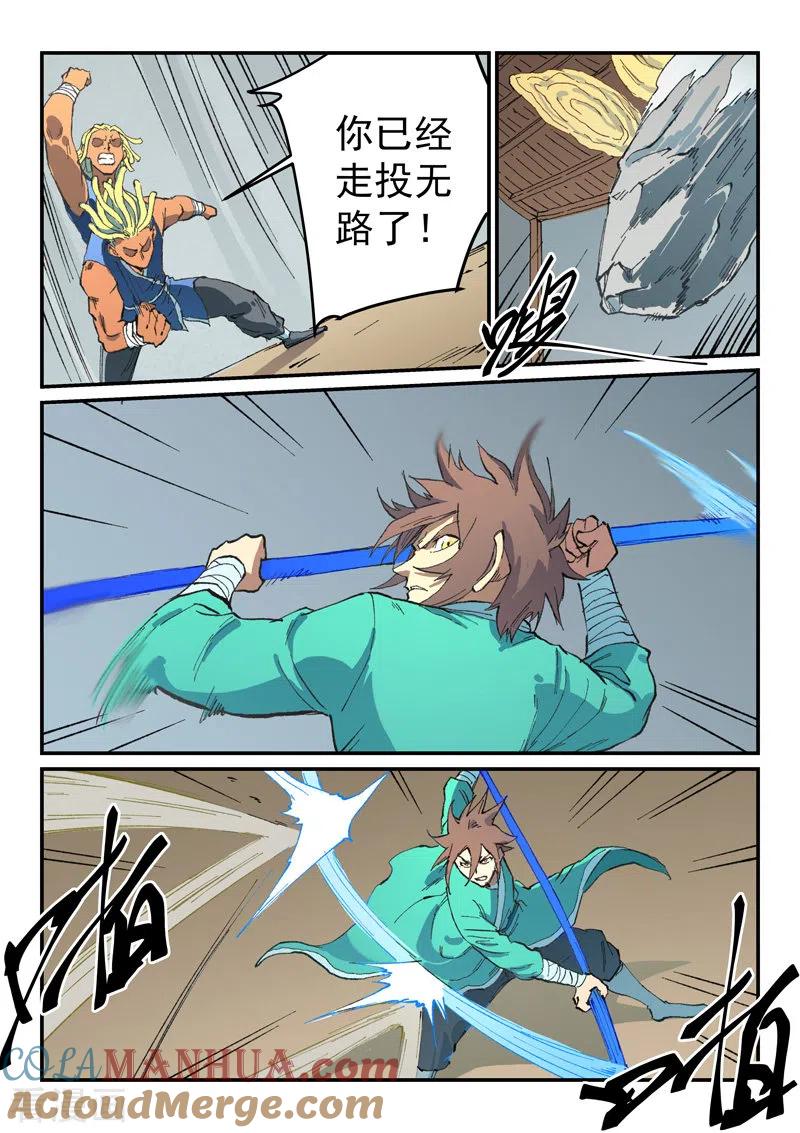 《星武神诀》第495话 第7页