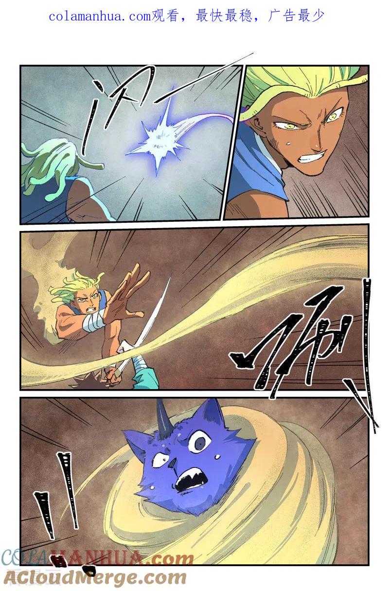 《星武神诀》第495话 第1页