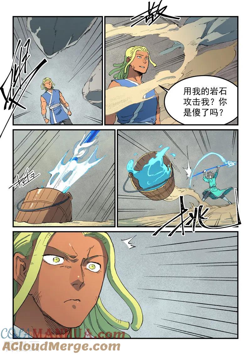 《星武神诀》第495话 第8页