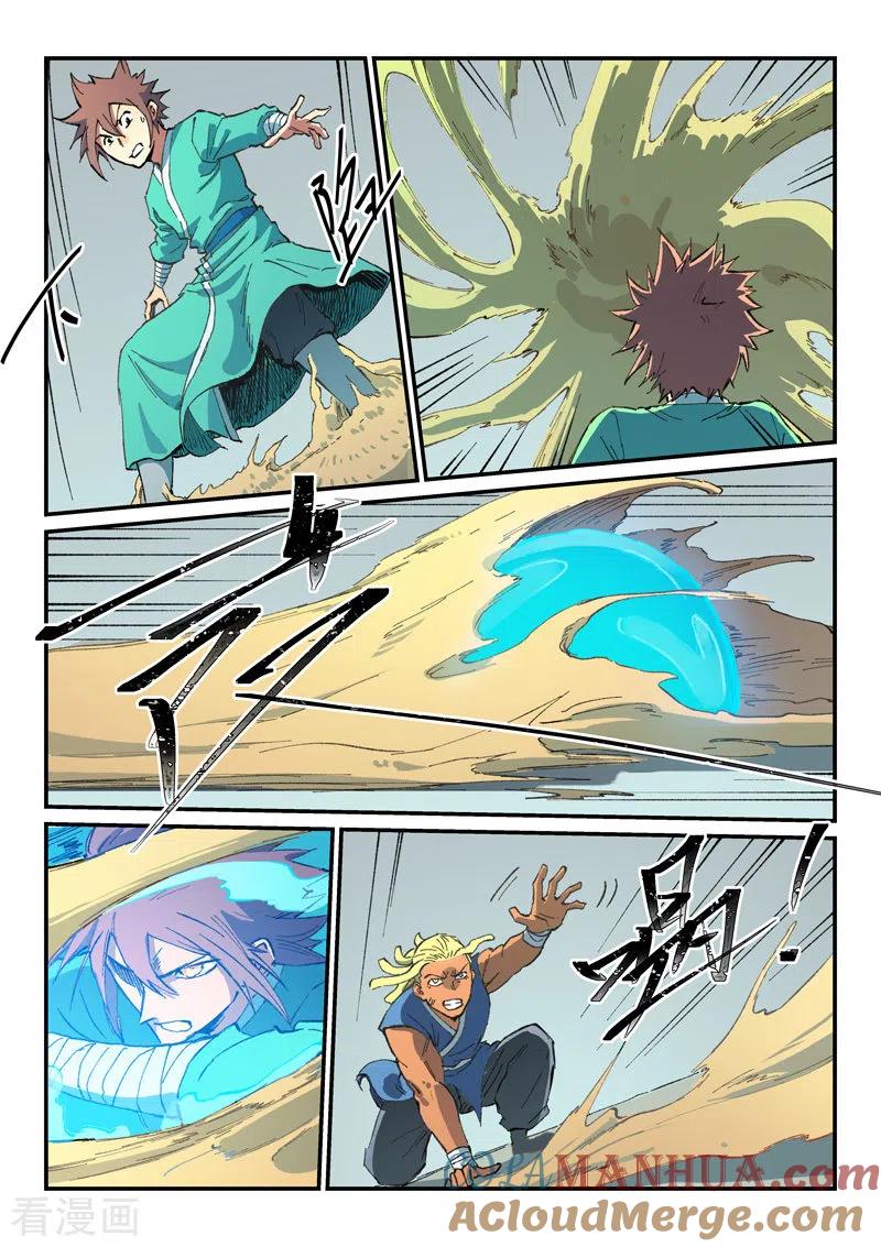 《星武神诀》第495话 第4页