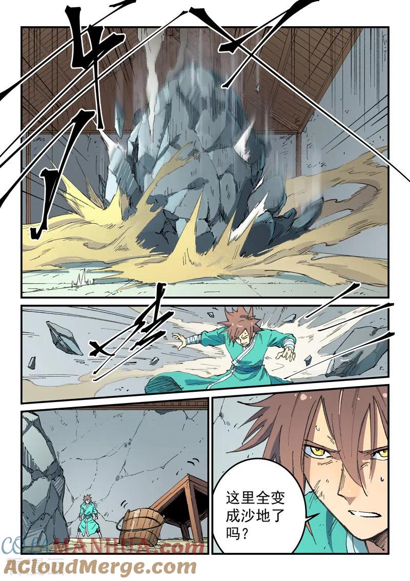 《星武神诀》第495话 第6页