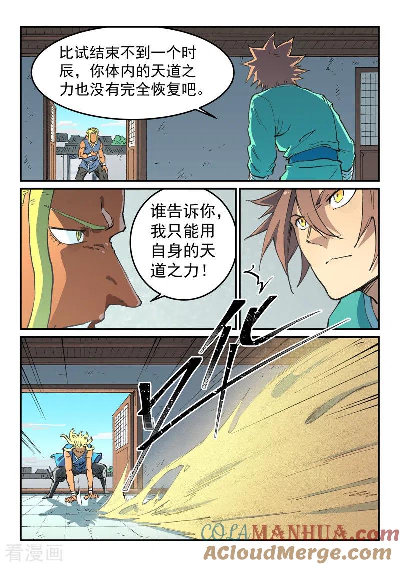 《星武神诀》第495话 第3页